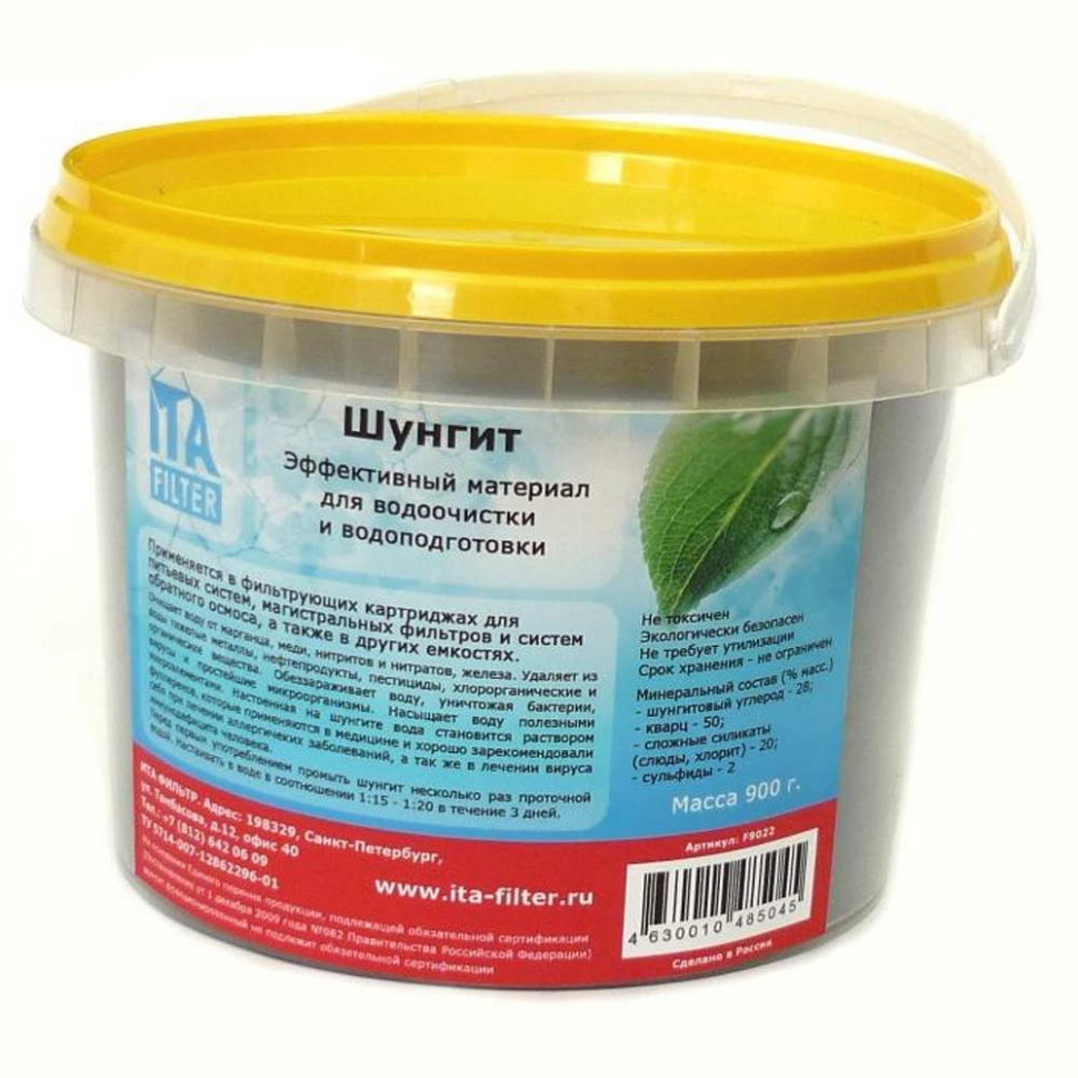 НАБОР 2 шт Шунгит для очистки воды 900 гр, KMF9022 НАБОР 2 шт Шунгит для очистки воды 900 гр, KMF9022