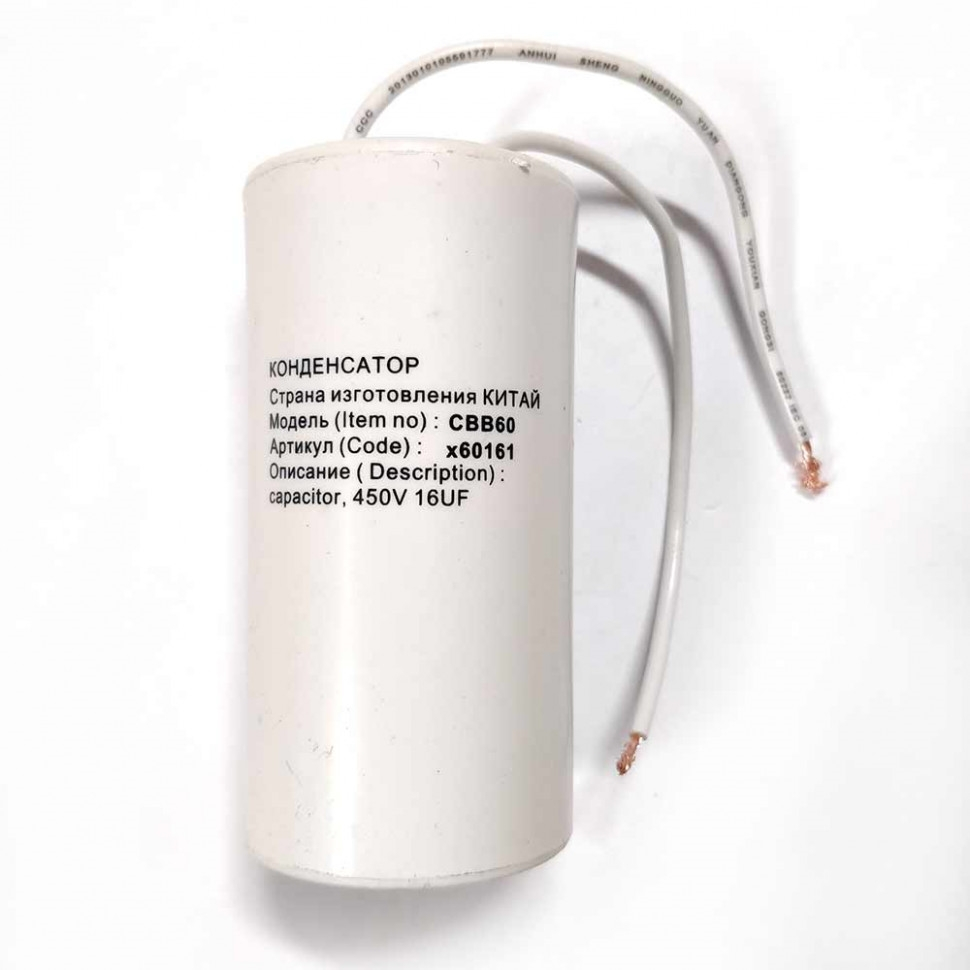 Набор 3 шт Конденсатор для LG, Samsung, Ariston, СВВ60 16мкФ, с проводом, 450V, KMх60161 Набор 3 шт Конденсатор для LG, Samsung, Ariston, СВВ60 16мкФ, с проводом, 450V, KMх60161