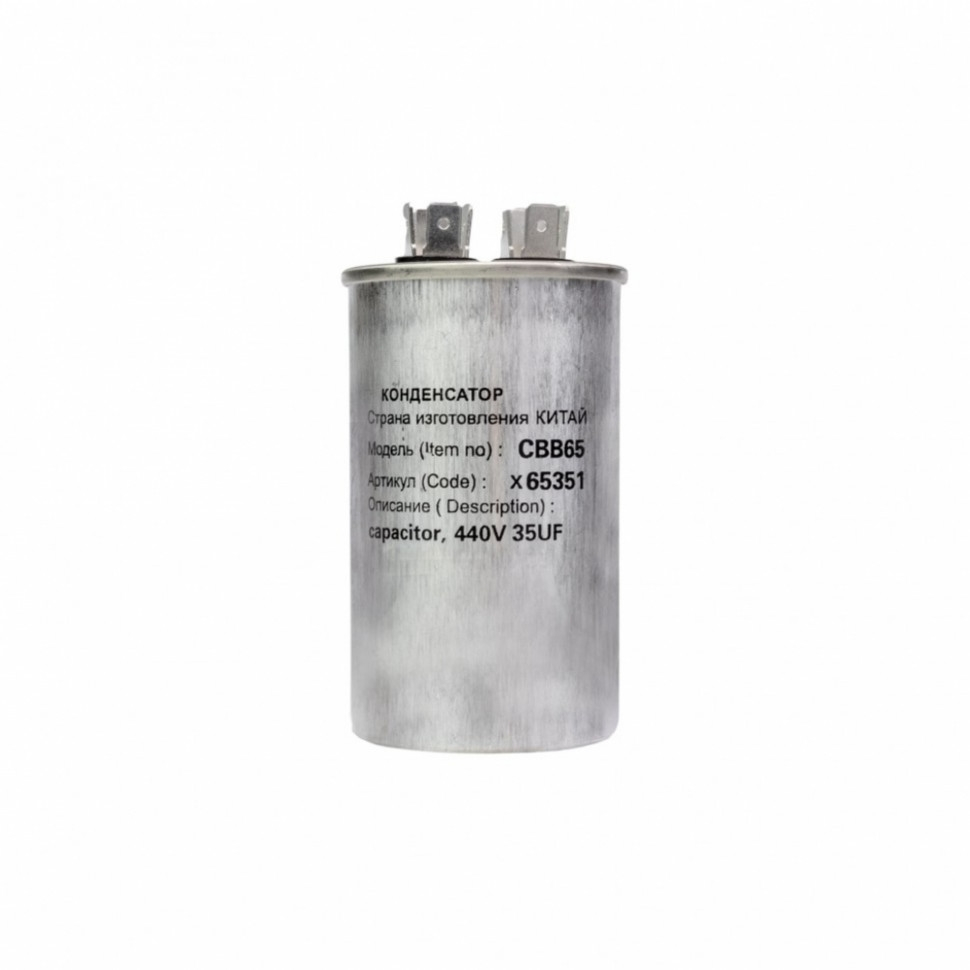 Конденсатор для LG, Samsung, Bosch, СВВ65 35мкФ, в алюминиевом корпусе, 450V, x65351 Конденсатор для LG, Samsung, Bosch, СВВ65 35мкФ, в алюминиевом корпусе, 450V, x65351