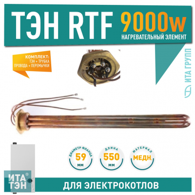 Блок три ТЭНа RTF по 3000 Вт 550 мм из меди с трубкой термостата, для Эван, Protherm, резьба G2" (59 мм), 3401248